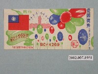 藏品(愛國獎券第498期)的圖片