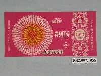 藏品(愛國獎券第503期)的圖片