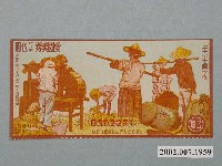 藏品(愛國獎券第506期)的圖片