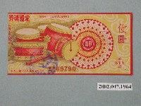 藏品(愛國獎券第511期)的圖片