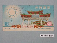 藏品(愛國獎券第514期)的圖片