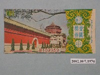 藏品(愛國獎券第517期)的圖片