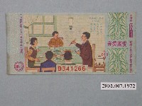 藏品(愛國獎券第519期)的圖片