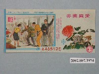 藏品(愛國獎券第521期)的圖片