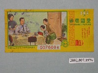 藏品(愛國獎券第523期)的圖片