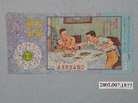 藏品(愛國獎券第524期)的圖片