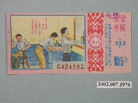 藏品(愛國獎券第525期)的圖片