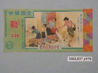 藏品(愛國獎券第526期)的圖片