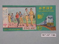 藏品(愛國獎券第527期)的圖片