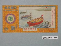 藏品(愛國獎券第528期)的圖片