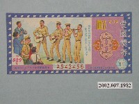 藏品(愛國獎券第529期)的圖片