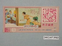 藏品(愛國獎券第530期)的圖片