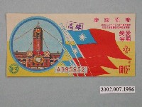 藏品(愛國獎券第533期)的圖片