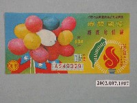 藏品(愛國獎券第534期)的圖片