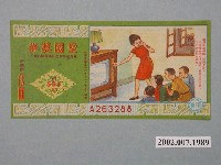 藏品(愛國獎券第536期)的圖片