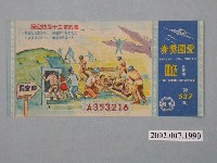 藏品(愛國獎券第537期)的圖片