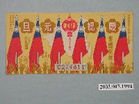 藏品(愛國獎券第541期)的圖片