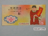 藏品(愛國獎券第545期)的圖片