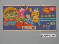 藏品(愛國獎券第546期)的圖片