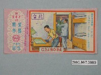 藏品(愛國獎券第547期)的圖片