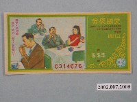 藏品(愛國獎券第555期)的圖片