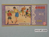 藏品(愛國獎券第556期)的圖片