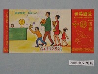 藏品(愛國獎券第563期)的圖片