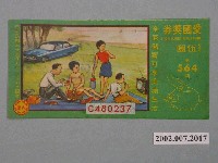 藏品(愛國獎券第564期)的圖片