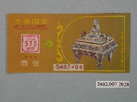 藏品(愛國獎券第575期)的圖片