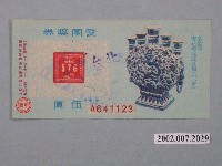 藏品(愛國獎券第576期)的圖片