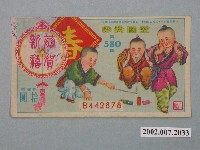 藏品(愛國獎券第580期)的圖片