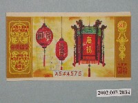藏品(愛國獎券第581期)的圖片