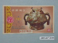 藏品(愛國獎券第582期)的圖片