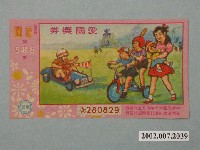 藏品(愛國獎券第586期)的圖片