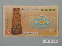 藏品(愛國獎券第595期)的圖片