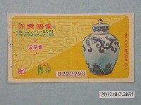 藏品(愛國獎券第598期)的圖片