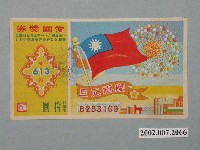 藏品(愛國獎券第613期)的圖片