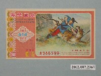 藏品(愛國獎券第614期)的圖片