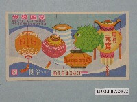 藏品(愛國獎券第619期)的圖片