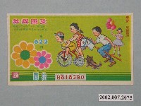 藏品(愛國獎券第622期)的圖片