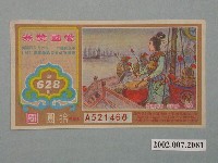 館藏編號:2002.007.2081的藏品圖