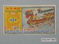 藏品(愛國獎券第629期)的圖片