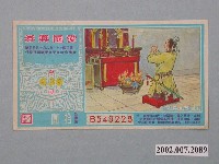 藏品(愛國獎券第636期)的圖片