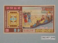 藏品(愛國獎券第637期)的圖片