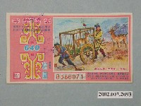 藏品(愛國獎券第640期)的圖片