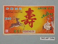 藏品(愛國獎券第643期)的圖片