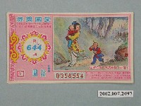 藏品(愛國獎券第644期)的圖片