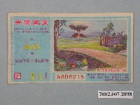 藏品(愛國獎券第645期)的圖片