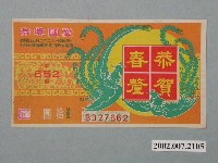 藏品(愛國獎券第652期)的圖片