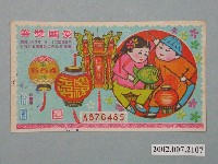 藏品(愛國獎券第654期)的圖片